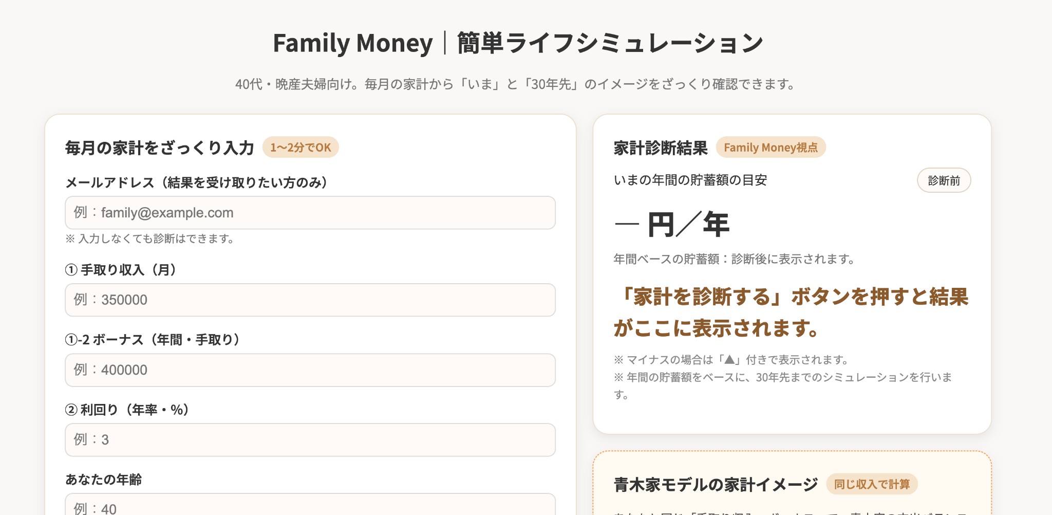 簡単ライフシミュレーションのイメージ（チラ見せ）
